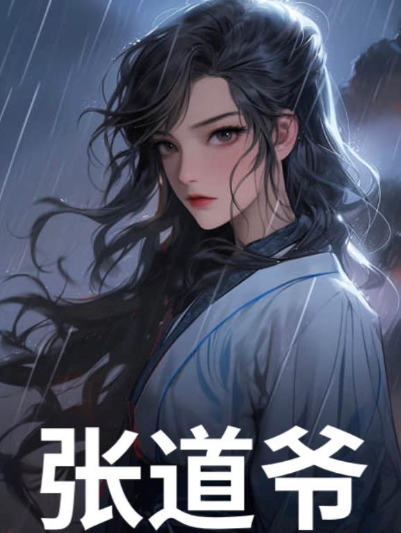 张道爷八部金刚功视频全集