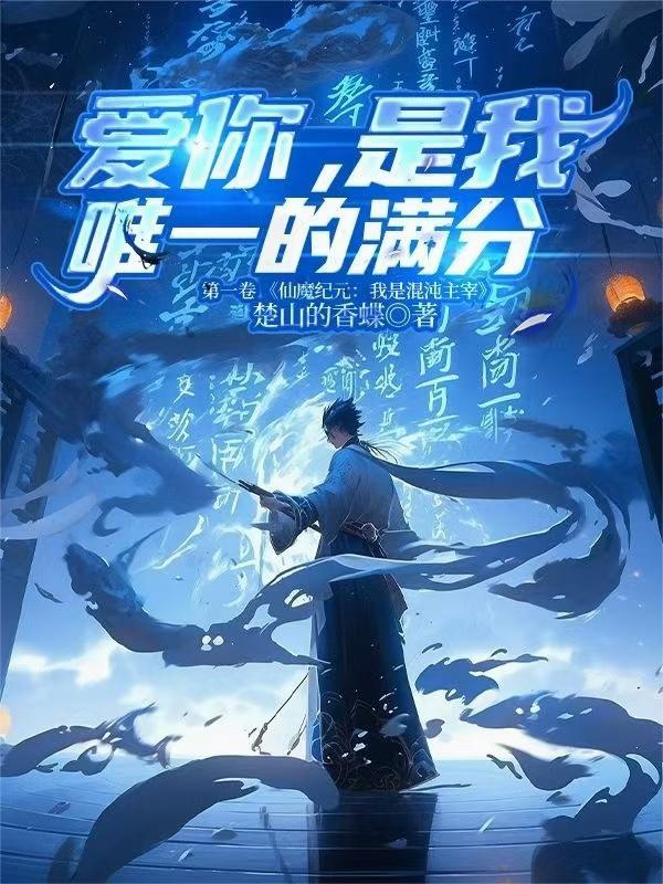 你就是我的唯一