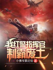 红警我是指挥官