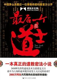 最后一个道士三部曲
