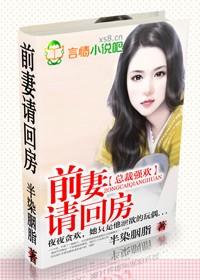 总裁前妻很抢手情窦初开