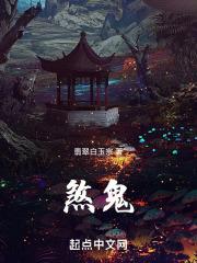 煞鬼王用什么星魄