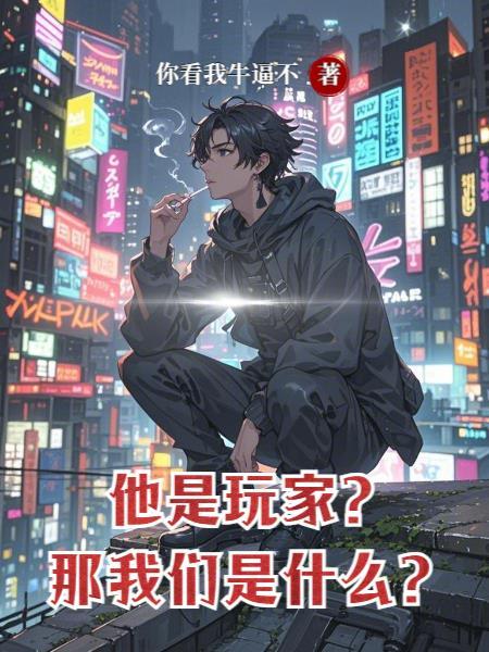 你是玩家吗用英语怎么说