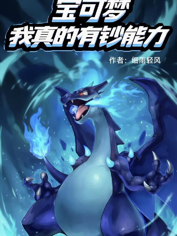 宝可梦眼里的我有亿点可怕