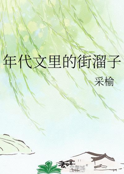 年代文是指什么文章