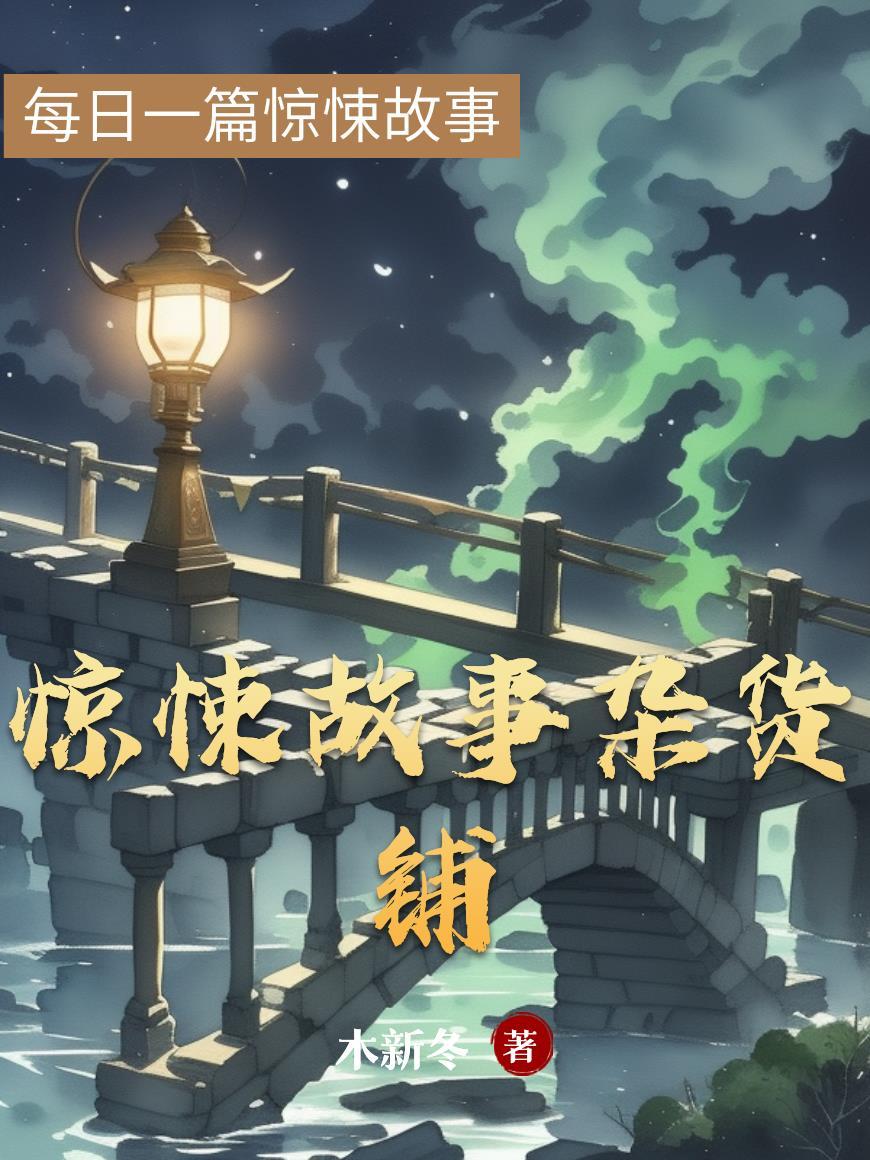 恐怖杂货店电影完整版