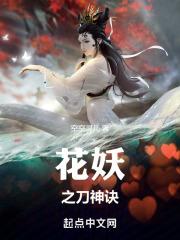 妖刀花合战