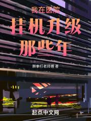 医生跟着大佬捡属性