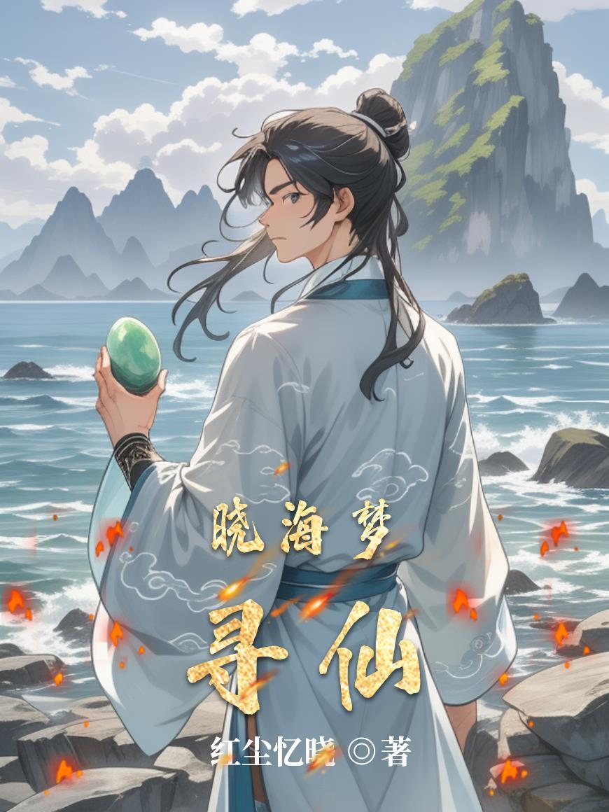 寻仙惊梦我是谜答案解析