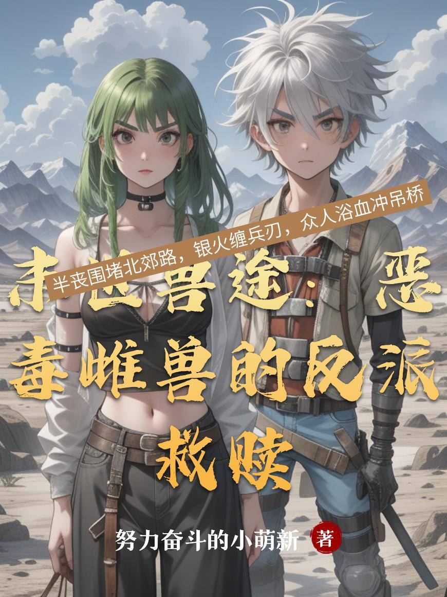 末世兽医笔趣阁