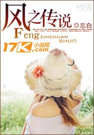 风之谷故事