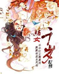 嫡女千岁忆梦
