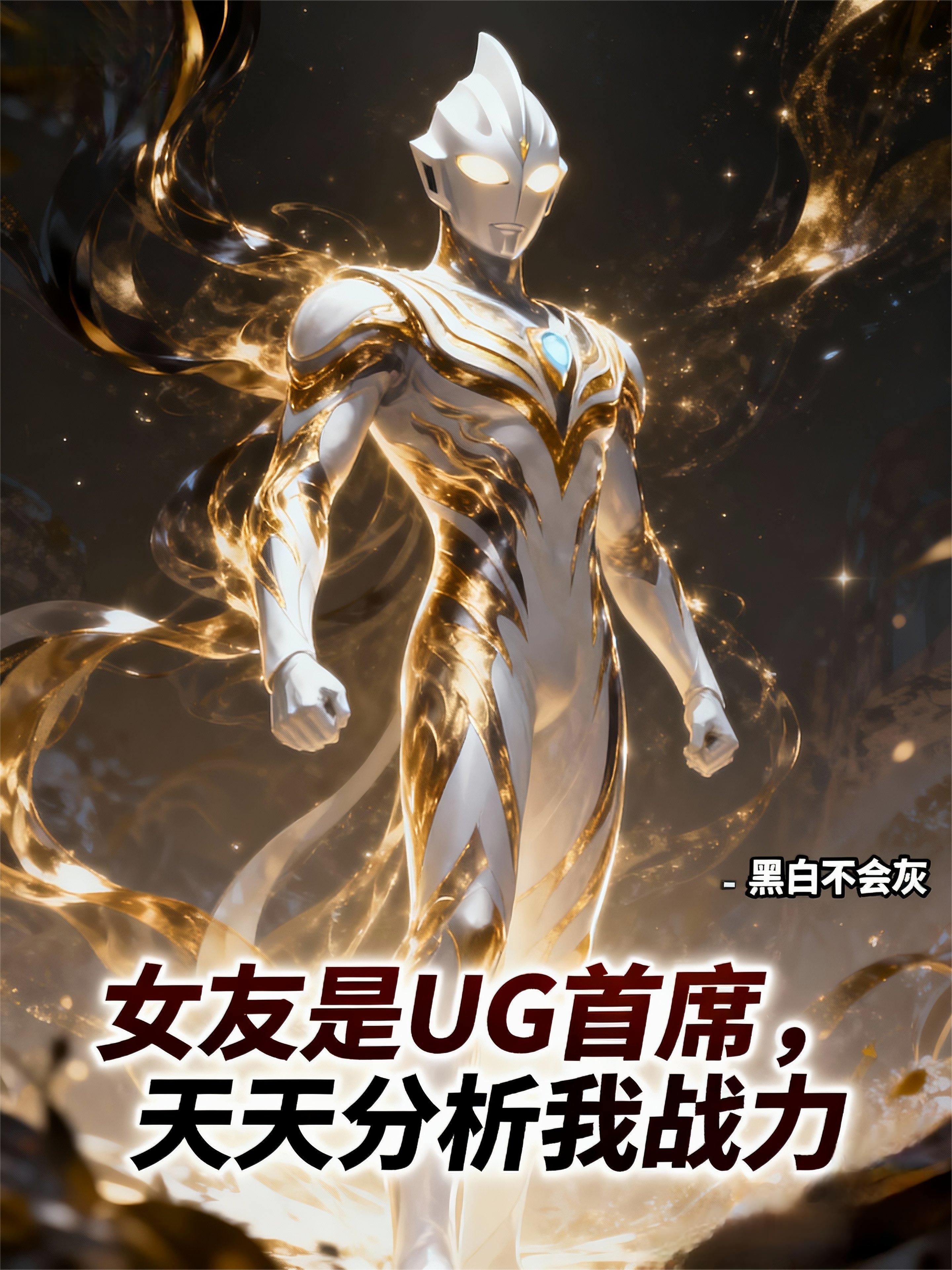 女友竟是首富之女