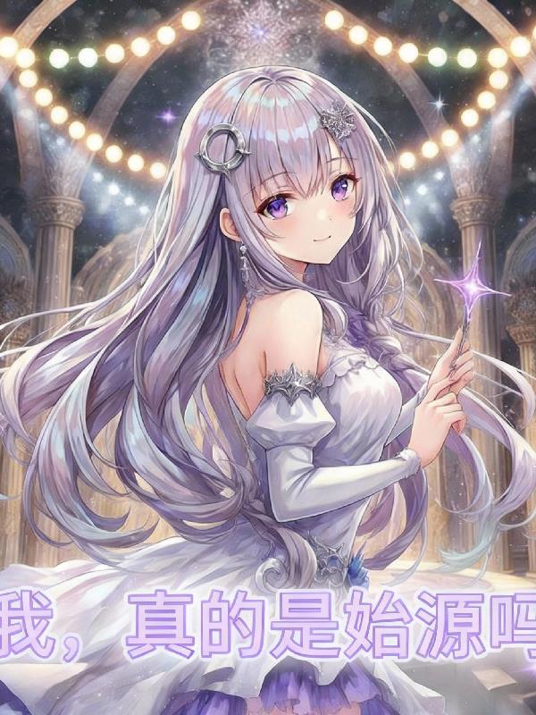 原来我是原始人