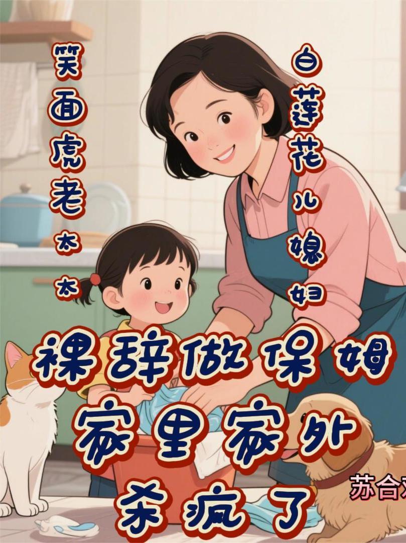 老太太招聘男保姆