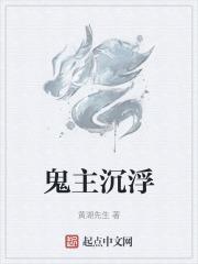 心主沉浮的意思