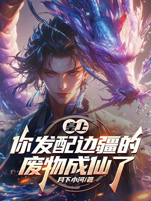 主角被流放到边疆