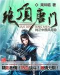 绝顶唐门职业介绍