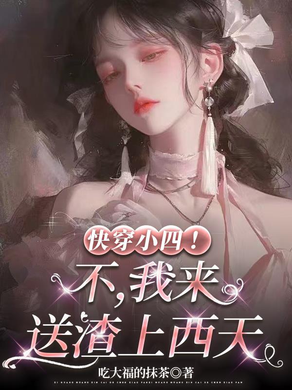 快穿之小四小五向前进