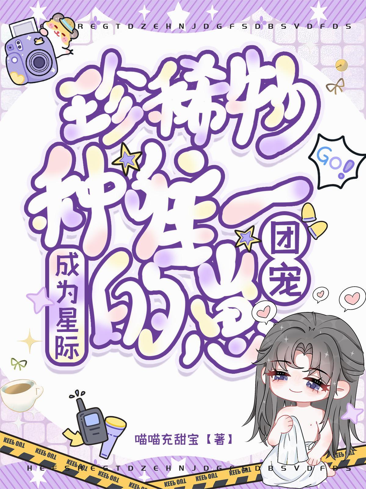 团宠星际主受宠物