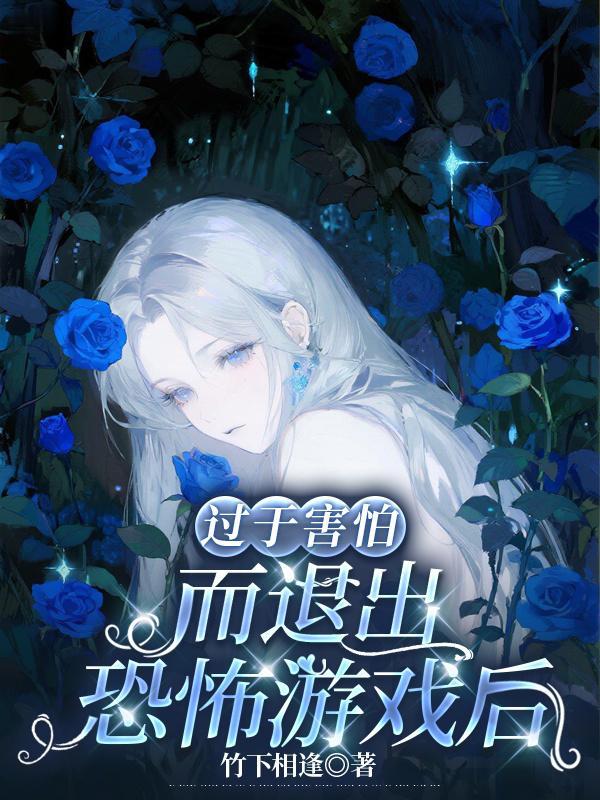 恐惧之间中途退出