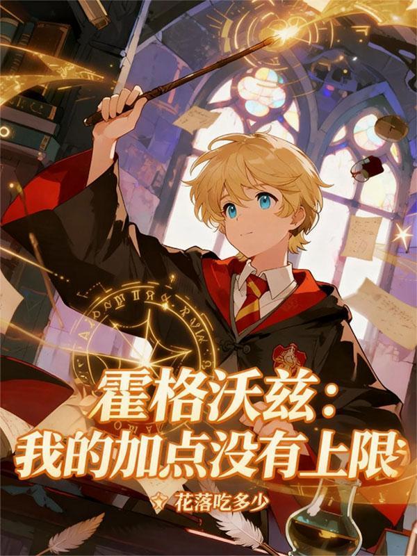 霍格沃兹的训练师