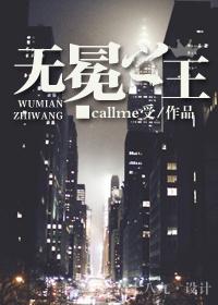 无冕之王怎么读