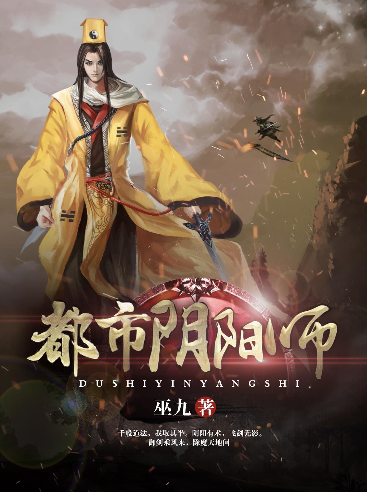 都市阴阳师在线听书