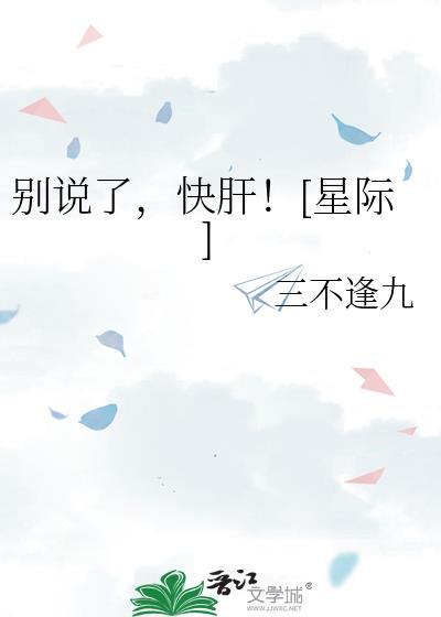 别说你快点快点绘本读后感一句话