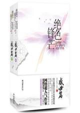 绝色锋芒无意宝宝全文