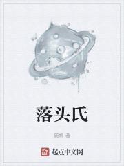 落头氏之吻免费观看