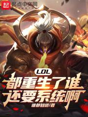 英雄联盟重生为什么移除