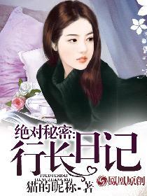 行长日记