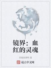 游戏镜界攻略