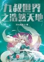 九叔之神象镇狱劲