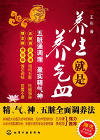 养气血就是养命阅读