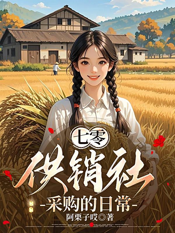 70年供销社是什么样的