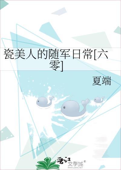 瓷美人产品怎么样