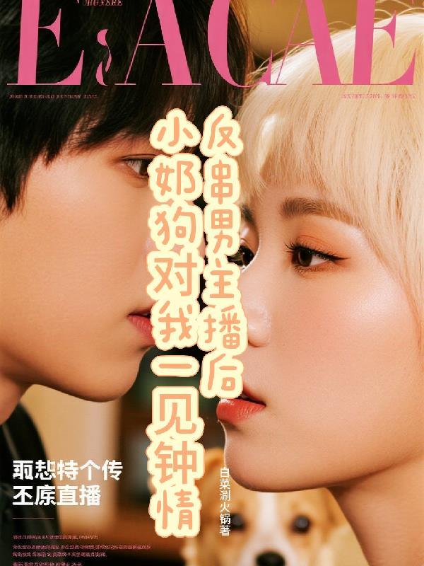 反串主播的条件