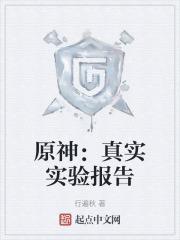实验之末
