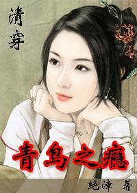 青鸟之家免费观看