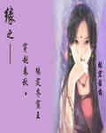 穿越到缘之空里面的