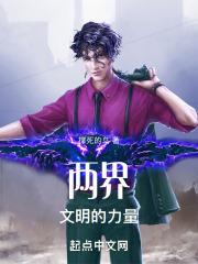 文明的力量读后感