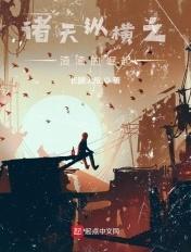 士无归期抗日从端个炮楼开始免费阅读