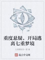重度悬疑