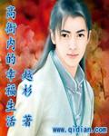 原著高衙内