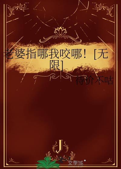 老婆老是指责我