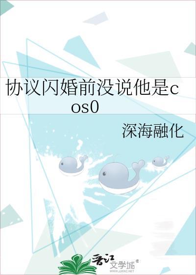 协议闪婚后掉入坑了