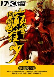 网游之巅峰传说