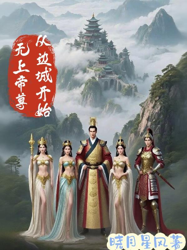 无上帝尊免费阅读